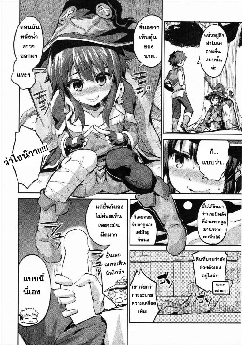 แค่อยากเพิ่มพลัง (COMIC1☆10) [Circle-FIORE (Ekakibit)] Bakuretsu Shiki Energy Drain (Kono Subarashii Sekai ni Syukufuku o!) หน้า 4