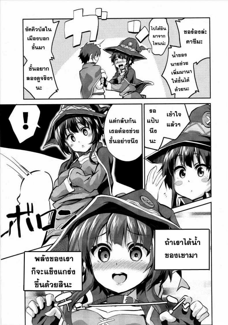 แค่อยากเพิ่มพลัง (COMIC1☆10) [Circle-FIORE (Ekakibit)] Bakuretsu Shiki Energy Drain (Kono Subarashii Sekai ni Syukufuku o!) หน้า 5