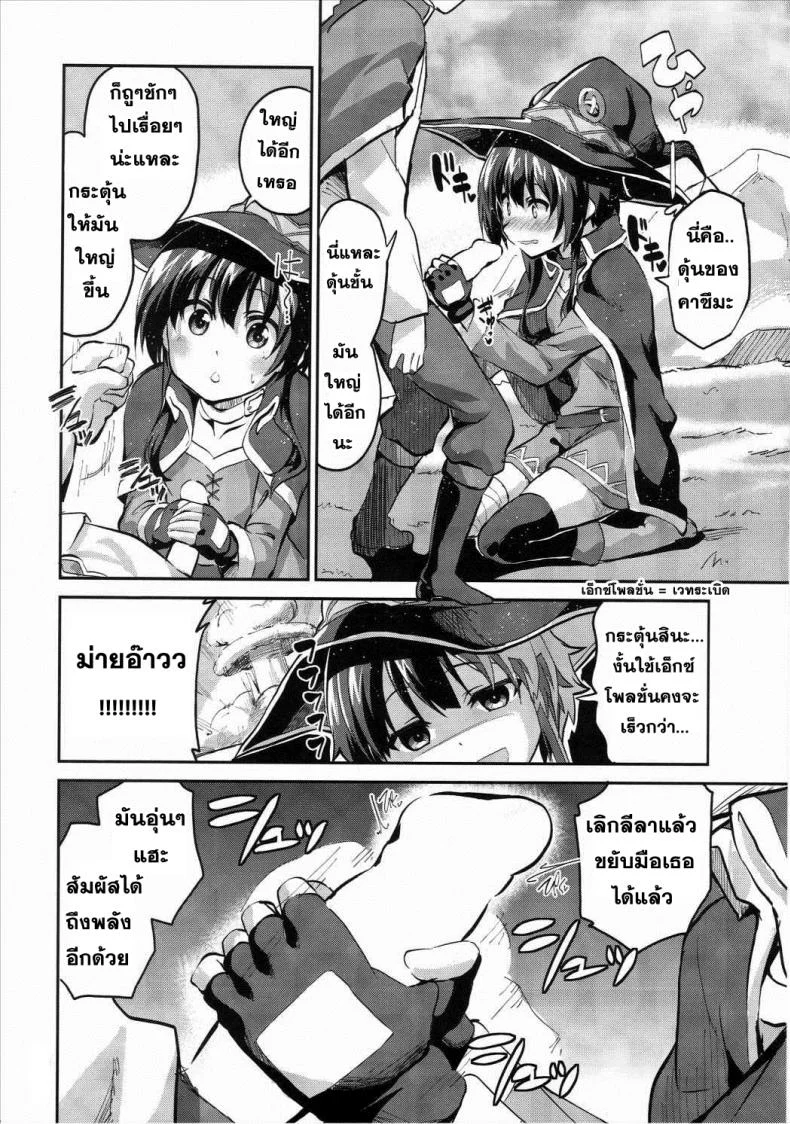 แค่อยากเพิ่มพลัง (COMIC1☆10) [Circle-FIORE (Ekakibit)] Bakuretsu Shiki Energy Drain (Kono Subarashii Sekai ni Syukufuku o!) หน้า 6