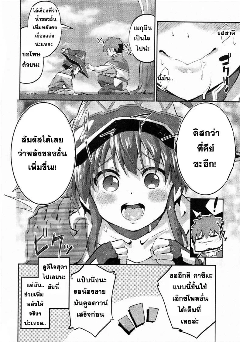 แค่อยากเพิ่มพลัง (COMIC1☆10) [Circle-FIORE (Ekakibit)] Bakuretsu Shiki Energy Drain (Kono Subarashii Sekai ni Syukufuku o!) หน้า 12
