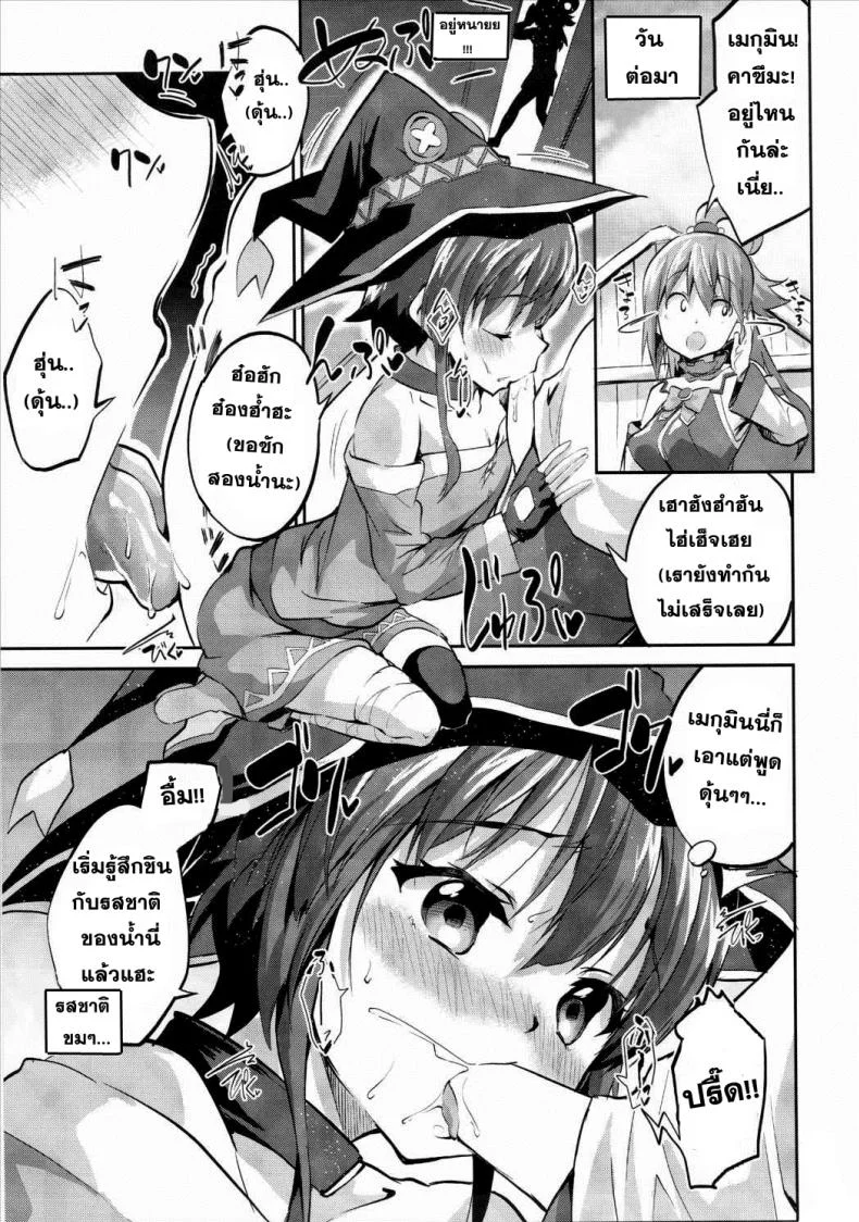 แค่อยากเพิ่มพลัง (COMIC1☆10) [Circle-FIORE (Ekakibit)] Bakuretsu Shiki Energy Drain (Kono Subarashii Sekai ni Syukufuku o!) หน้า 13