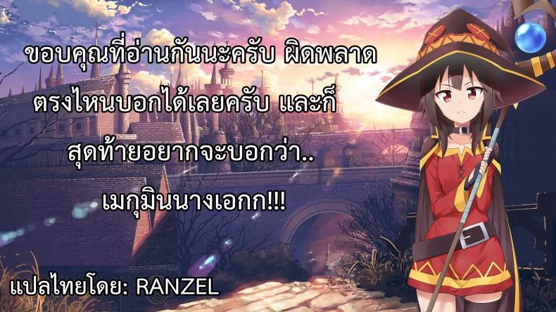 แค่อยากเพิ่มพลัง (COMIC1☆10) [Circle-FIORE (Ekakibit)] Bakuretsu Shiki Energy Drain (Kono Subarashii Sekai ni Syukufuku o!) หน้า 24