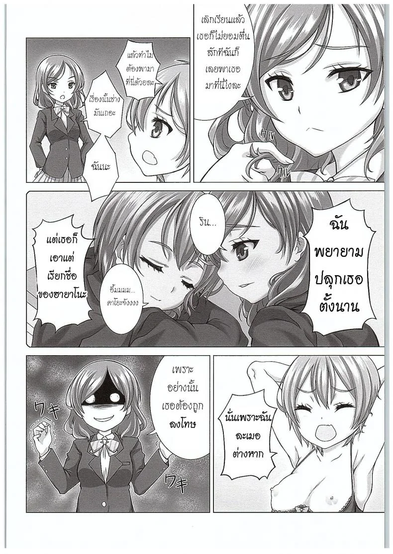 ของเล่นจากป๊ะป๋า (COMIC1☆10) [Shiromitsuya (Shiromitsu Suzaku)] Rin-chan de Asobou! | Giocare con Rin-chan! (Love Live!) หน้า 5