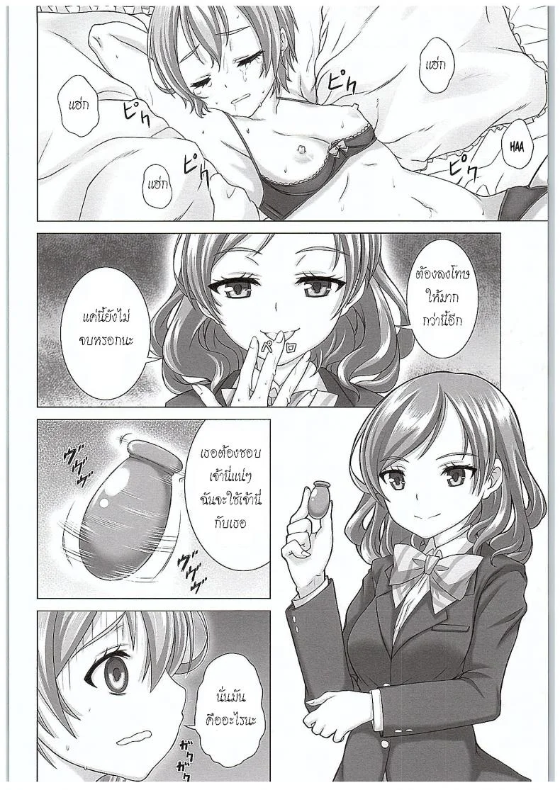 ของเล่นจากป๊ะป๋า (COMIC1☆10) [Shiromitsuya (Shiromitsu Suzaku)] Rin-chan de Asobou! | Giocare con Rin-chan! (Love Live!) หน้า 15
