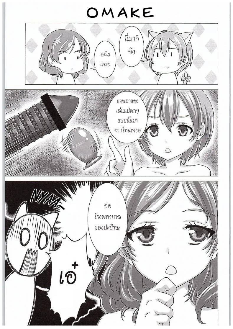 ของเล่นจากป๊ะป๋า (COMIC1☆10) [Shiromitsuya (Shiromitsu Suzaku)] Rin-chan de Asobou! | Giocare con Rin-chan! (Love Live!) หน้า 28