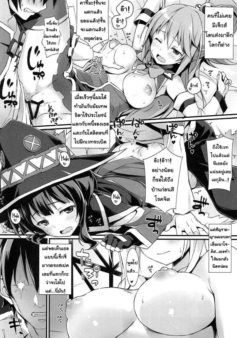 สามสไตล์ซาโต้ คาซึมะ (COMIC1☆10) [WIREFRAME (Yuuki Hagure)] Kono Kawaisou na Crusader ni Kyuusai o! (Kono Subarashii Sekai ni Syukufuku o!) หน้า 5