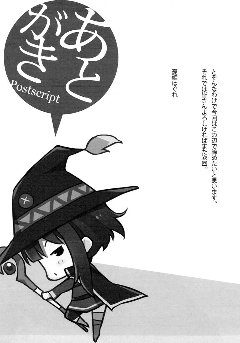 สามสไตล์ซาโต้ คาซึมะ (COMIC1☆10) [WIREFRAME (Yuuki Hagure)] Kono Kawaisou na Crusader ni Kyuusai o! (Kono Subarashii Sekai ni Syukufuku o!) หน้า 14
