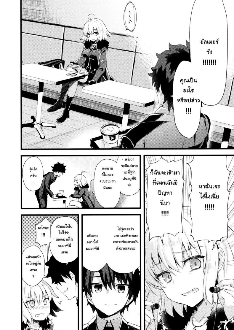 อยากบังคับโดนจู่โจม (COMIC1☆11) [AYUEST (Ayuya)] Shinjuku Maigo (Fate/Grand Order) หน้า 7