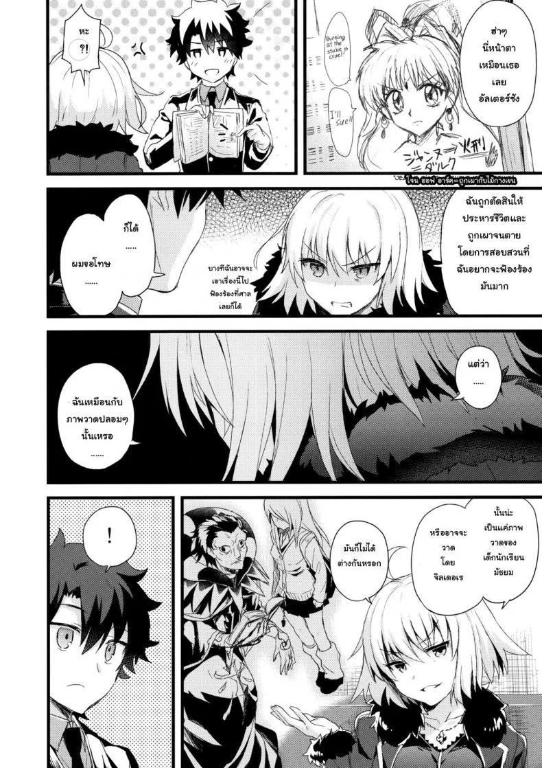 อยากบังคับโดนจู่โจม (COMIC1☆11) [AYUEST (Ayuya)] Shinjuku Maigo (Fate/Grand Order) หน้า 9