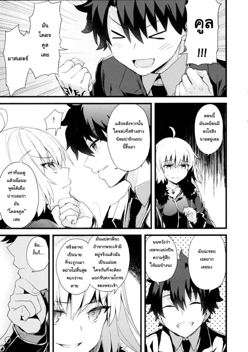 อยากบังคับโดนจู่โจม (COMIC1☆11) [AYUEST (Ayuya)] Shinjuku Maigo (Fate/Grand Order) หน้า 10