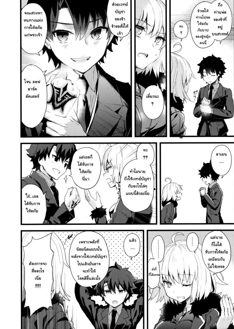 อยากบังคับโดนจู่โจม (COMIC1☆11) [AYUEST (Ayuya)] Shinjuku Maigo (Fate/Grand Order) หน้า 11