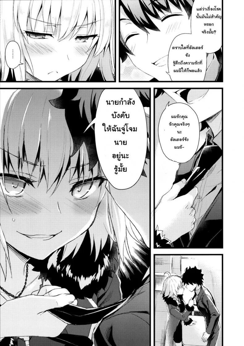 อยากบังคับโดนจู่โจม (COMIC1☆11) [AYUEST (Ayuya)] Shinjuku Maigo (Fate/Grand Order) หน้า 12