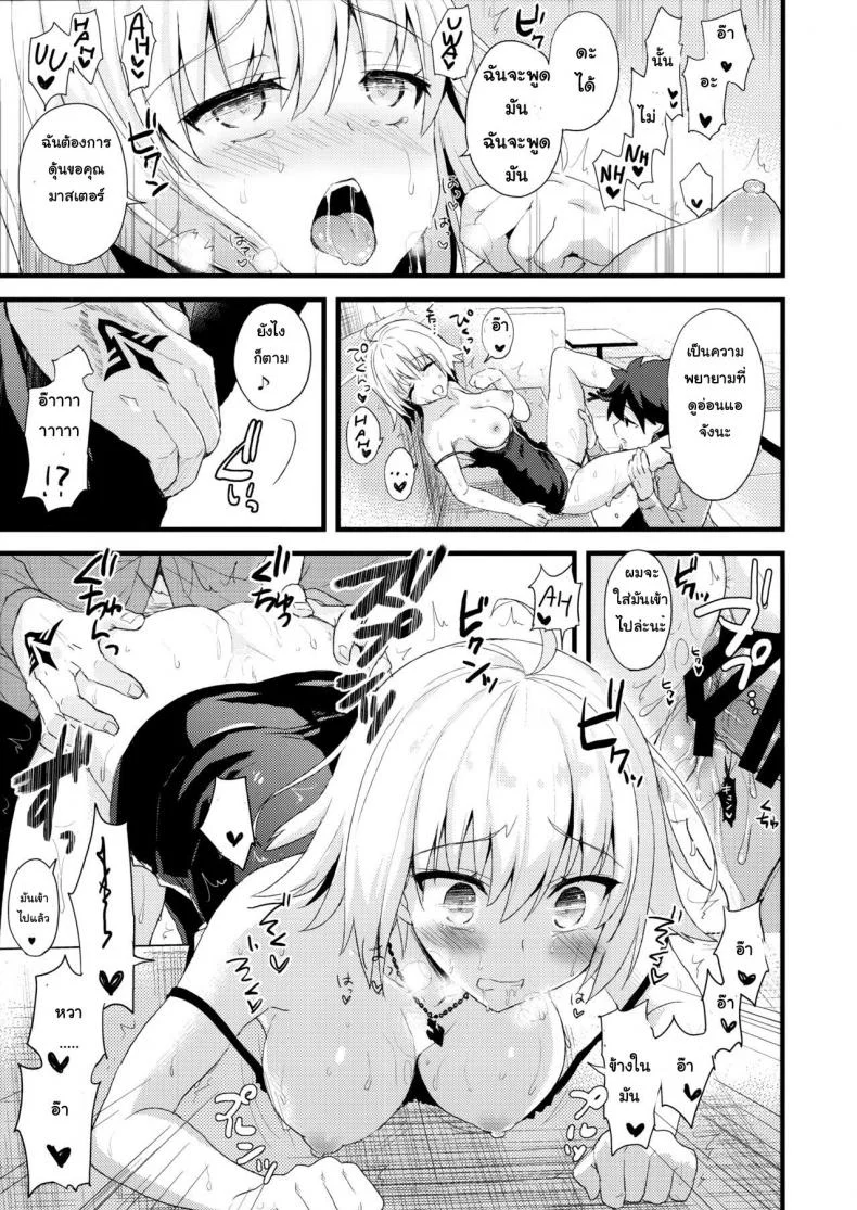 อยากบังคับโดนจู่โจม (COMIC1☆11) [AYUEST (Ayuya)] Shinjuku Maigo (Fate/Grand Order) หน้า 14
