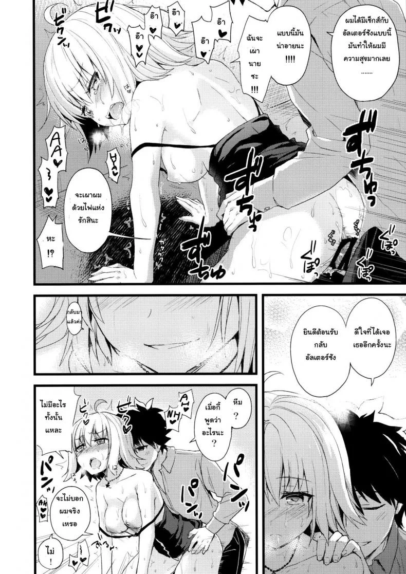 อยากบังคับโดนจู่โจม (COMIC1☆11) [AYUEST (Ayuya)] Shinjuku Maigo (Fate/Grand Order) หน้า 15