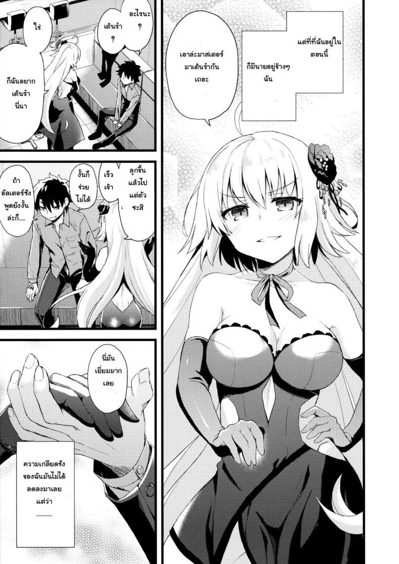อยากบังคับโดนจู่โจม (COMIC1☆11) [AYUEST (Ayuya)] Shinjuku Maigo (Fate/Grand Order) หน้า 20