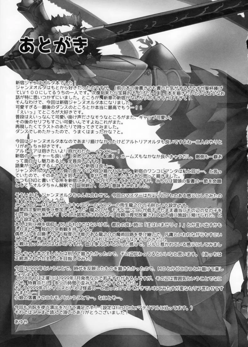 อยากบังคับโดนจู่โจม (COMIC1☆11) [AYUEST (Ayuya)] Shinjuku Maigo (Fate/Grand Order) หน้า 24
