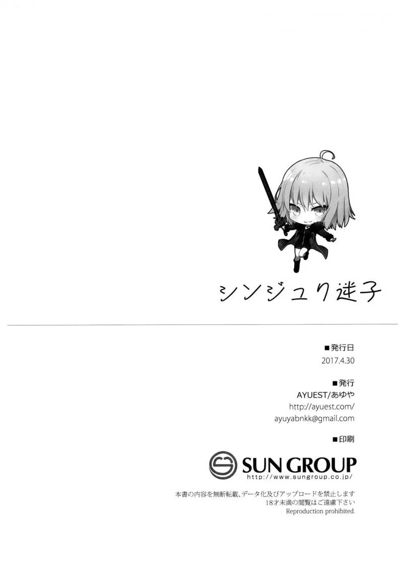 อยากบังคับโดนจู่โจม (COMIC1☆11) [AYUEST (Ayuya)] Shinjuku Maigo (Fate/Grand Order) หน้า 25