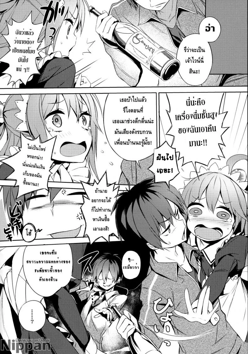 แม่บ้านกับไวน์ชั้นสูง (COMIC1☆11) [High Tech Pen Case (Tam-U)] Kono Da-Maid to Mitsudan o! | A Private Discussion with this Useless Maid! (Kono Subarashii Sekai ni Syukufuku o!) หน้า 6