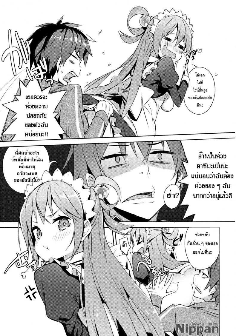 แม่บ้านกับไวน์ชั้นสูง (COMIC1☆11) [High Tech Pen Case (Tam-U)] Kono Da-Maid to Mitsudan o! | A Private Discussion with this Useless Maid! (Kono Subarashii Sekai ni Syukufuku o!) หน้า 9