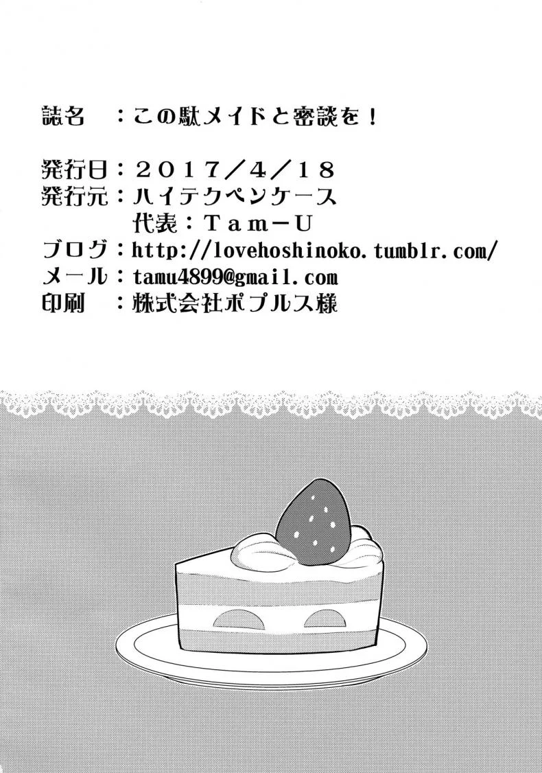 แม่บ้านกับไวน์ชั้นสูง (COMIC1☆11) [High Tech Pen Case (Tam-U)] Kono Da-Maid to Mitsudan o! | A Private Discussion with this Useless Maid! (Kono Subarashii Sekai ni Syukufuku o!) หน้า 27