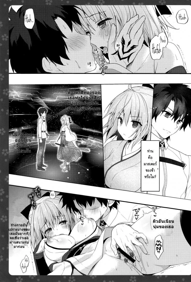 จงมั่นใจ ข้าทำได้ (COMIC1☆11) [Kinokonomi (konomi)] Okita-san Shitataru 2 (Fate/Grand Order) หน้า 8
