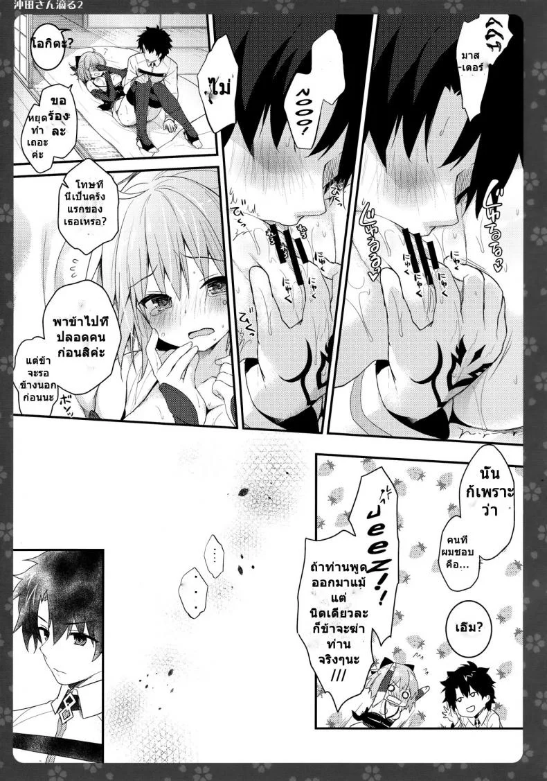 จงมั่นใจ ข้าทำได้ (COMIC1☆11) [Kinokonomi (konomi)] Okita-san Shitataru 2 (Fate/Grand Order) หน้า 9