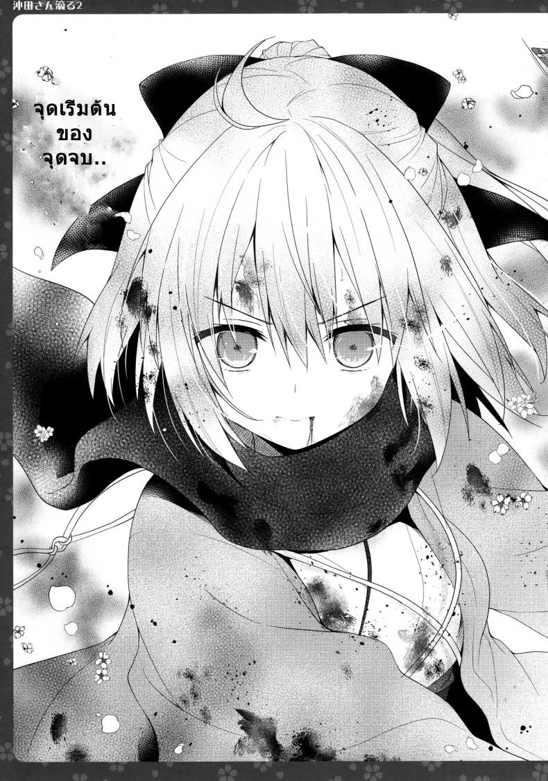 จงมั่นใจ ข้าทำได้ (COMIC1☆11) [Kinokonomi (konomi)] Okita-san Shitataru 2 (Fate/Grand Order) หน้า 17