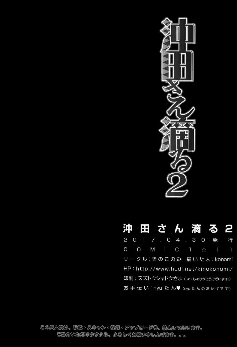 จงมั่นใจ ข้าทำได้ (COMIC1☆11) [Kinokonomi (konomi)] Okita-san Shitataru 2 (Fate/Grand Order) หน้า 19