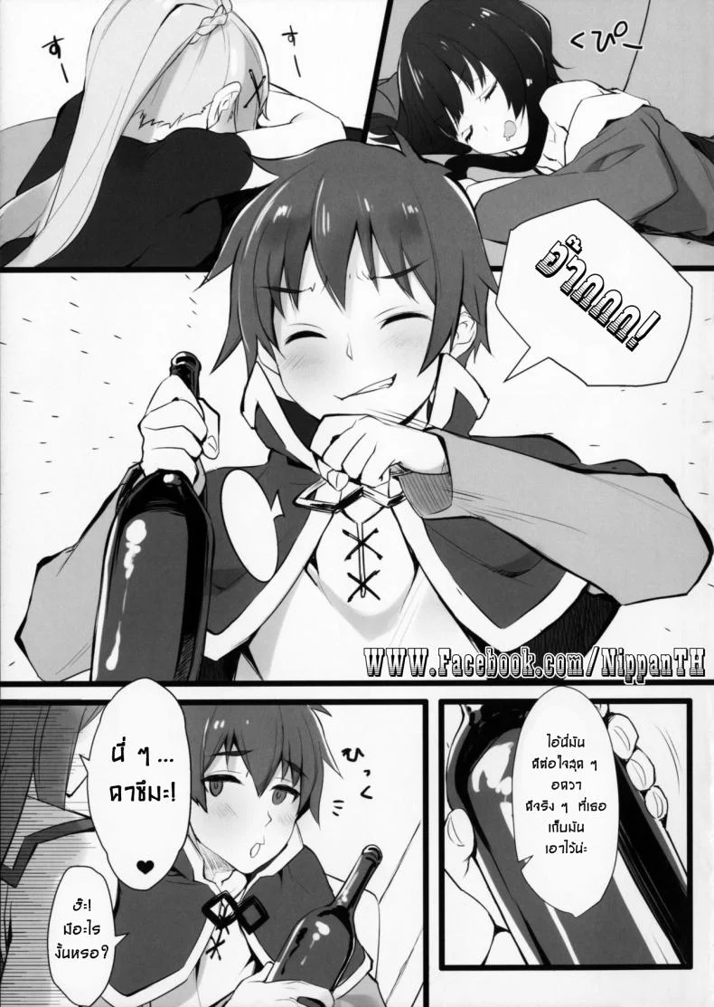 แอบทำกัน ตอนเพื่อนหลับ (COMIC1☆11) [WASABI (Tatami)] Hyaku Percent Osake No Sei (Kono Subarashii Sekai ni Syukufuku o!) a หน้า 5