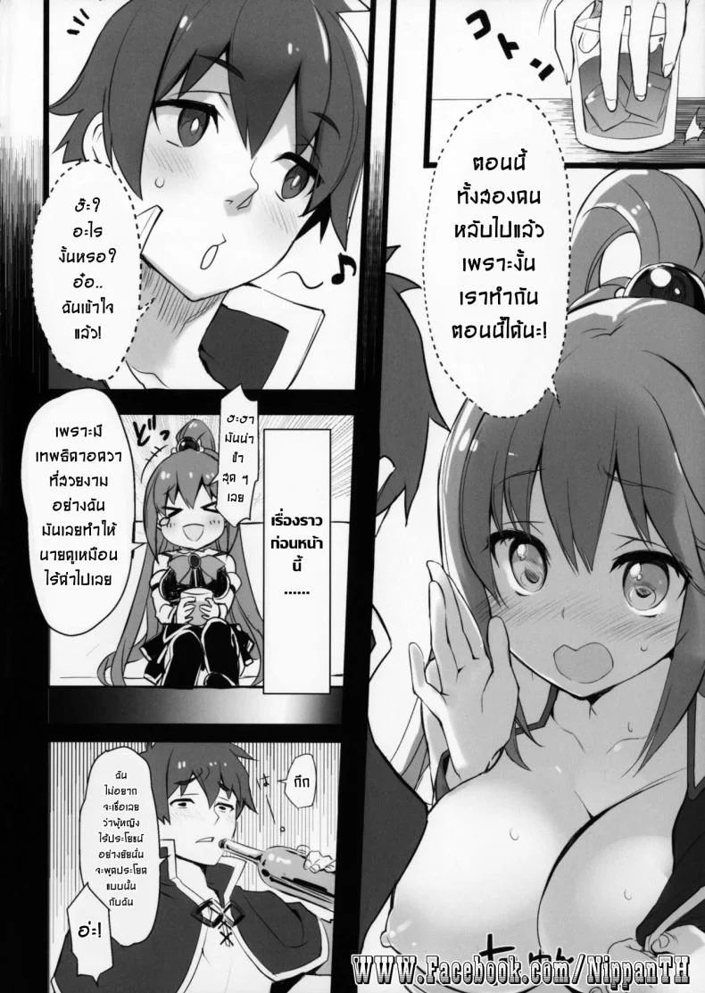 แอบทำกัน ตอนเพื่อนหลับ (COMIC1☆11) [WASABI (Tatami)] Hyaku Percent Osake No Sei (Kono Subarashii Sekai ni Syukufuku o!) a หน้า 6