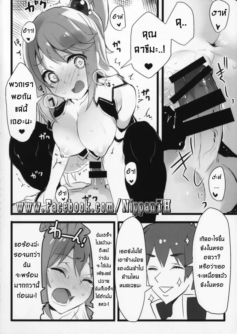 แอบทำกัน ตอนเพื่อนหลับ (COMIC1☆11) [WASABI (Tatami)] Hyaku Percent Osake No Sei (Kono Subarashii Sekai ni Syukufuku o!) a หน้า 12