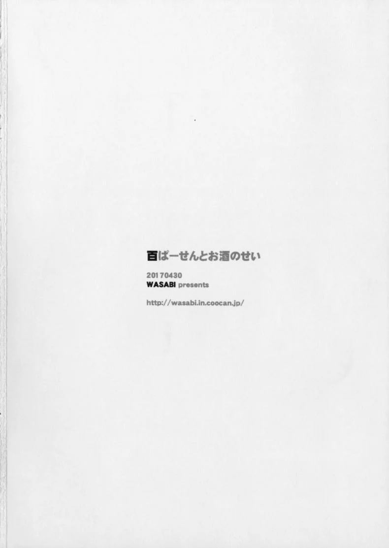 แอบทำกัน ตอนเพื่อนหลับ (COMIC1☆11) [WASABI (Tatami)] Hyaku Percent Osake No Sei (Kono Subarashii Sekai ni Syukufuku o!) a หน้า 23