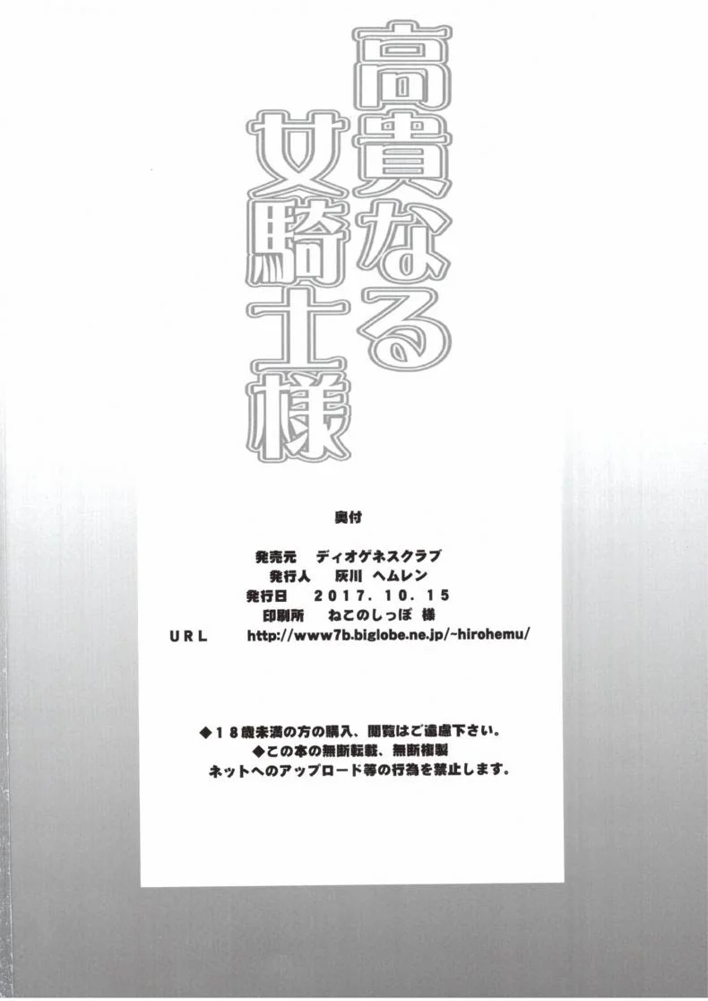 ปฏิบัติเก่งกว่าทฤษฎี (COMIC1☆12) [Diogenes Club (Haikawa Hemlen)] Kouki naru Onna Kishi-sama (Walkure Romanze) หน้า 25