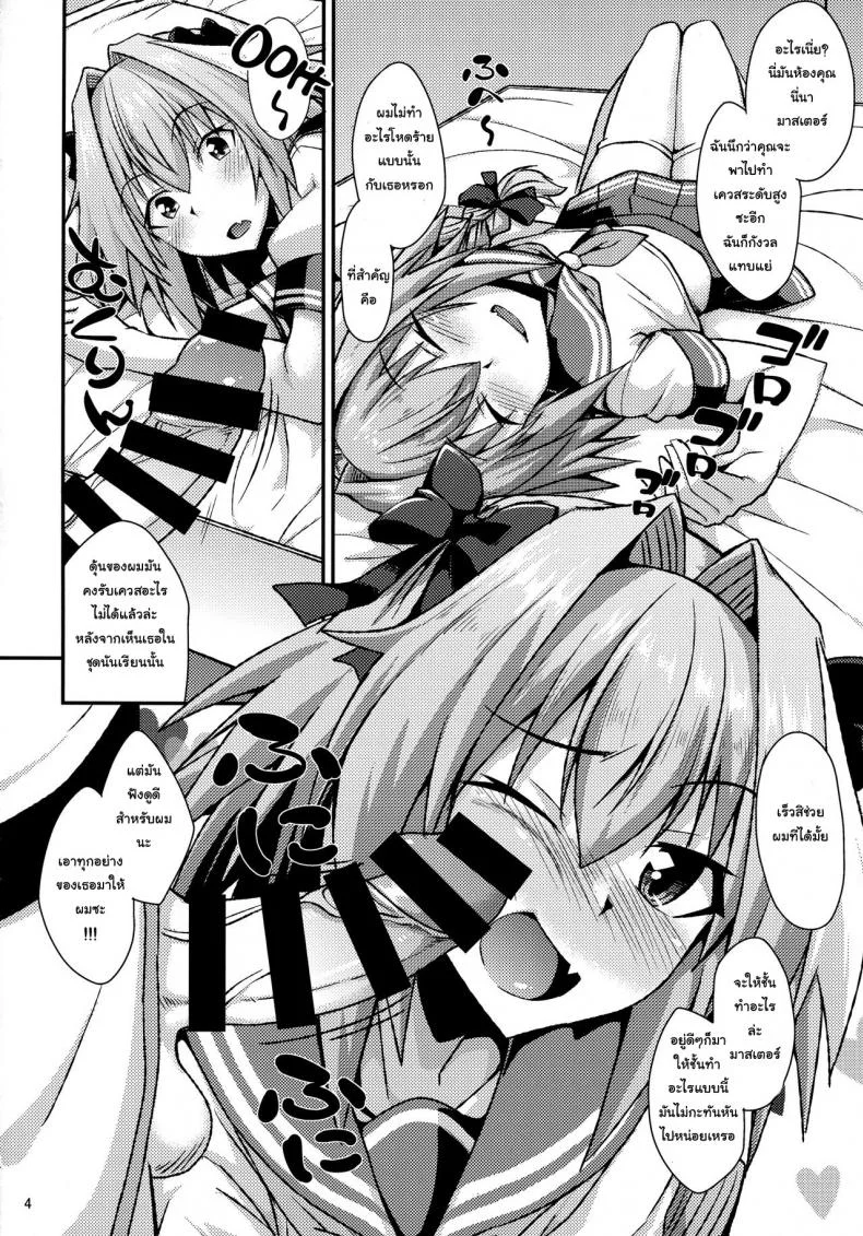 ชุดแบบไหนที่คุณชอบ (COMIC1☆12) [ENNUI (Nokoppa)] Risei Daibakuhatsu! (Fate Grand Order) หน้า 4