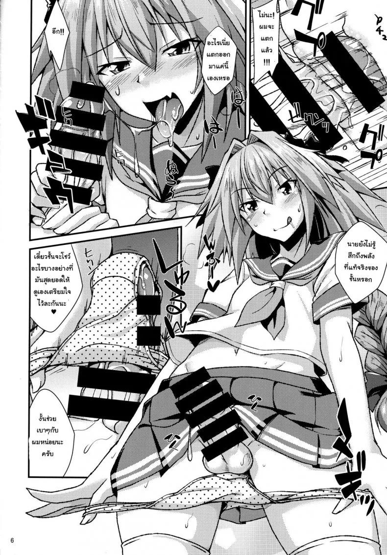 ชุดแบบไหนที่คุณชอบ (COMIC1☆12) [ENNUI (Nokoppa)] Risei Daibakuhatsu! (Fate Grand Order) หน้า 6