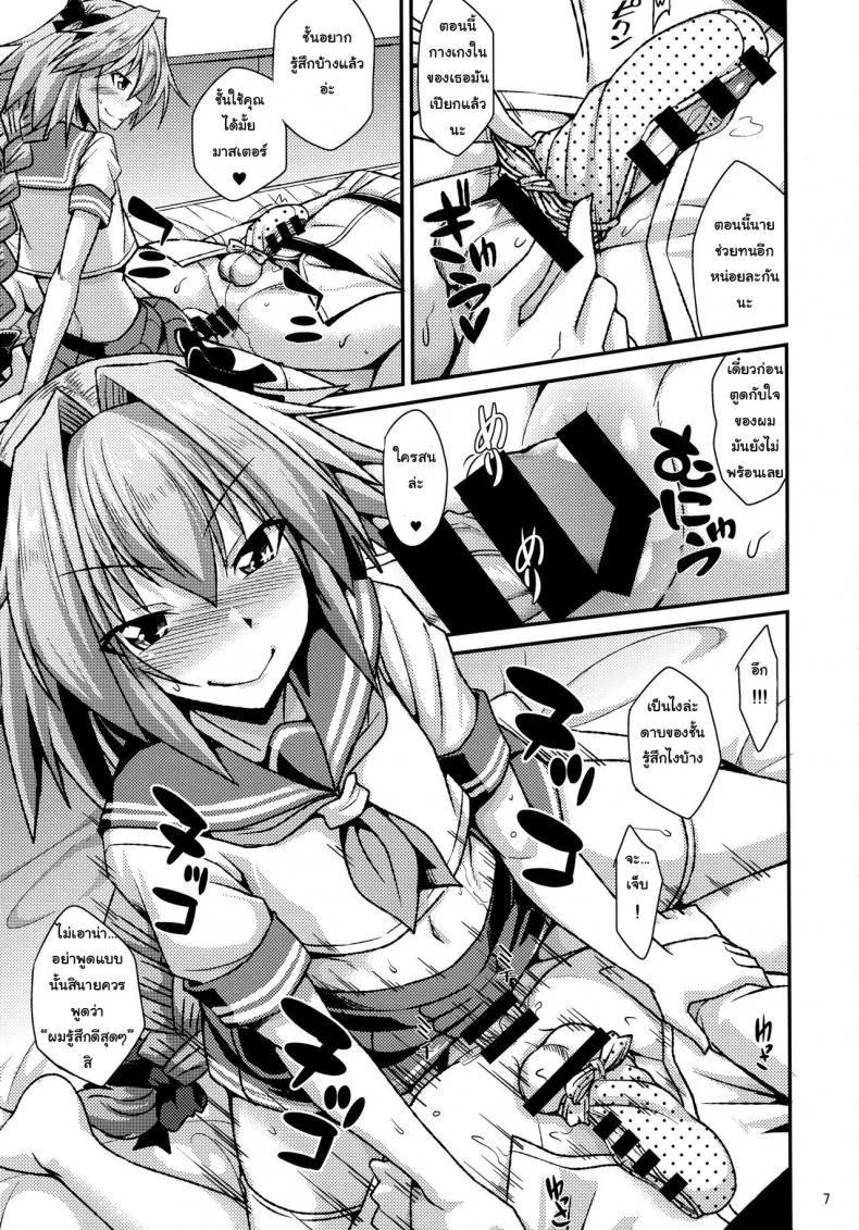 ชุดแบบไหนที่คุณชอบ (COMIC1☆12) [ENNUI (Nokoppa)] Risei Daibakuhatsu! (Fate Grand Order) หน้า 7