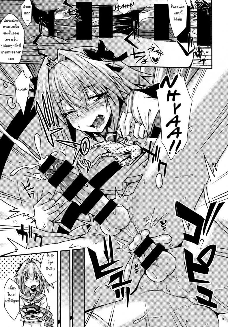 ชุดแบบไหนที่คุณชอบ (COMIC1☆12) [ENNUI (Nokoppa)] Risei Daibakuhatsu! (Fate Grand Order) หน้า 9
