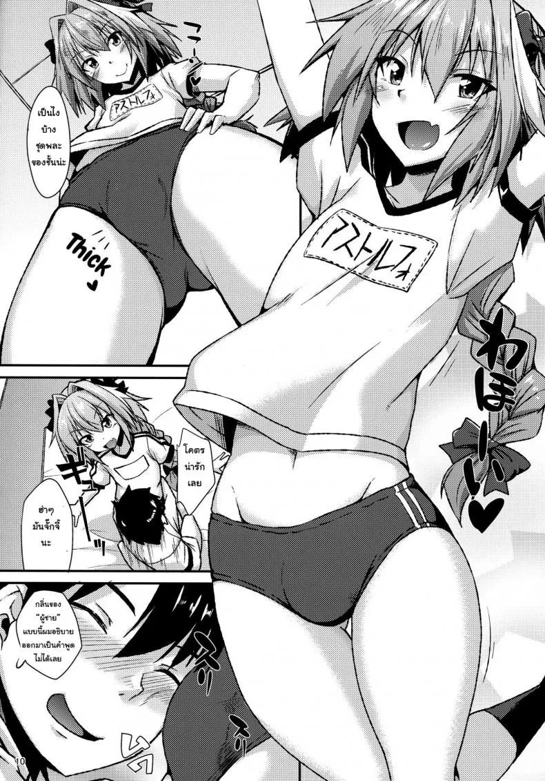 ชุดแบบไหนที่คุณชอบ (COMIC1☆12) [ENNUI (Nokoppa)] Risei Daibakuhatsu! (Fate Grand Order) หน้า 10