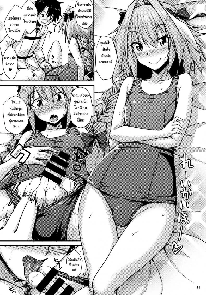 ชุดแบบไหนที่คุณชอบ (COMIC1☆12) [ENNUI (Nokoppa)] Risei Daibakuhatsu! (Fate Grand Order) หน้า 13