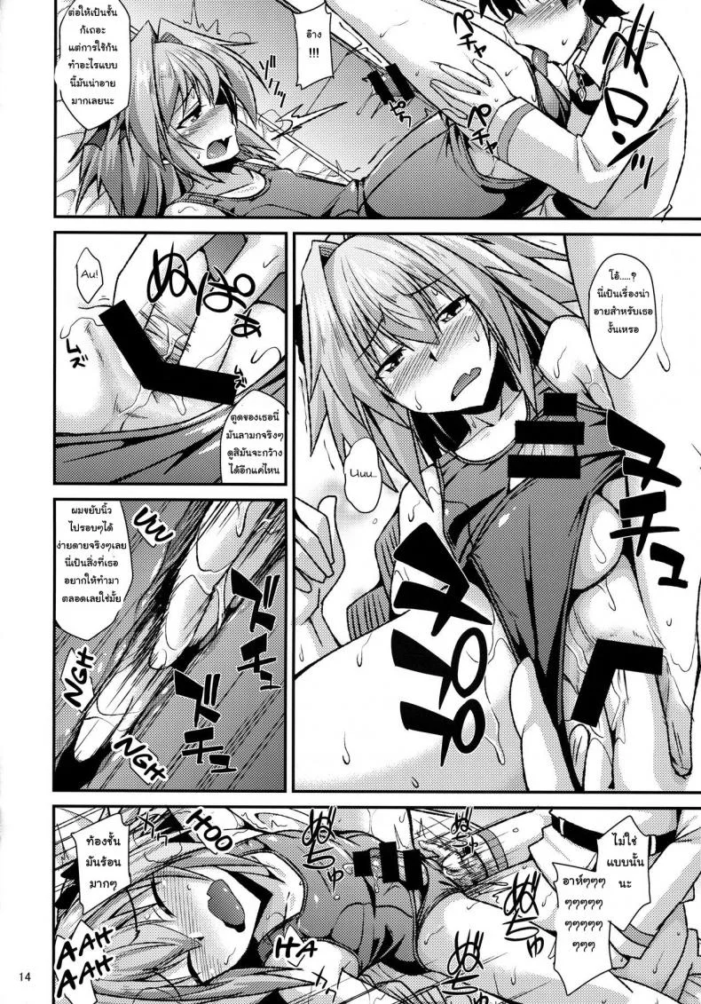 ชุดแบบไหนที่คุณชอบ (COMIC1☆12) [ENNUI (Nokoppa)] Risei Daibakuhatsu! (Fate Grand Order) หน้า 14