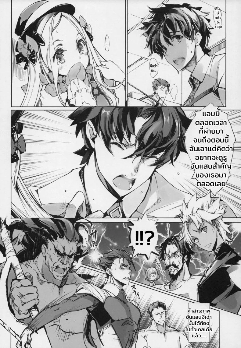 อย่าโกรธฉันนะคนดี (COMIC1☆13) [70 Nenshiki Yuukyuu Kikan (Ohagi-san)] Sen no Ko o Haramu Mori no Shoujo - The girl of the woods with a thousand young (Fate/Grand Order) หน้า 7