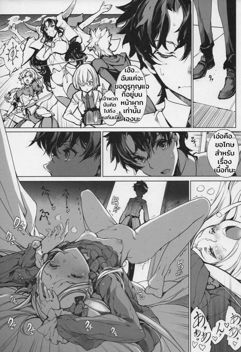 อย่าโกรธฉันนะคนดี (COMIC1☆13) [70 Nenshiki Yuukyuu Kikan (Ohagi-san)] Sen no Ko o Haramu Mori no Shoujo - The girl of the woods with a thousand young (Fate/Grand Order) หน้า 12