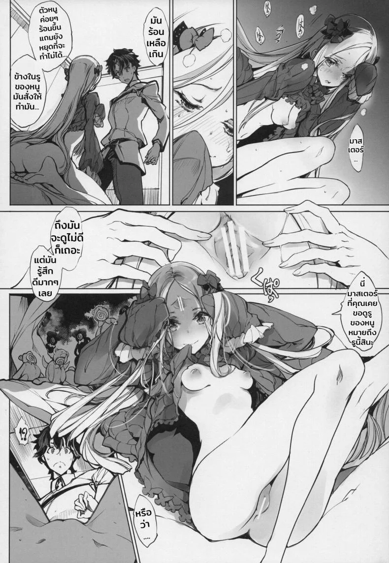 อย่าโกรธฉันนะคนดี (COMIC1☆13) [70 Nenshiki Yuukyuu Kikan (Ohagi-san)] Sen no Ko o Haramu Mori no Shoujo - The girl of the woods with a thousand young (Fate/Grand Order) หน้า 13