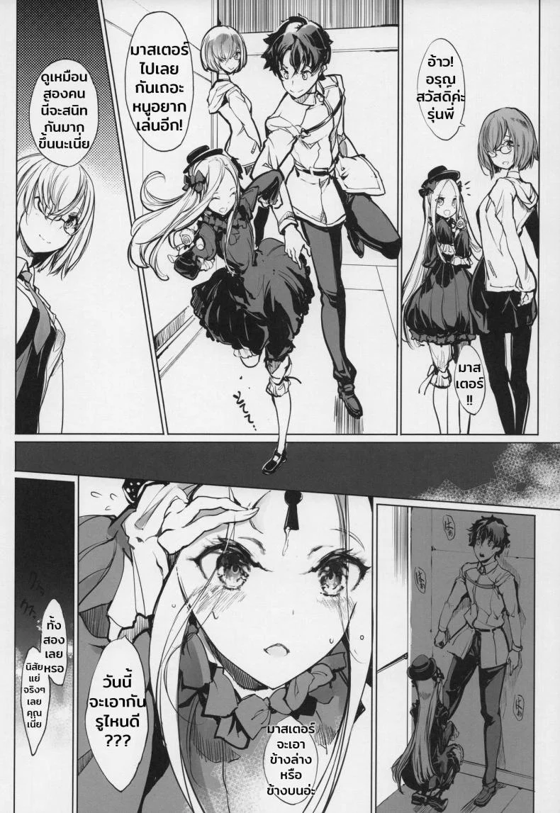 อย่าโกรธฉันนะคนดี (COMIC1☆13) [70 Nenshiki Yuukyuu Kikan (Ohagi-san)] Sen no Ko o Haramu Mori no Shoujo - The girl of the woods with a thousand young (Fate/Grand Order) หน้า 23