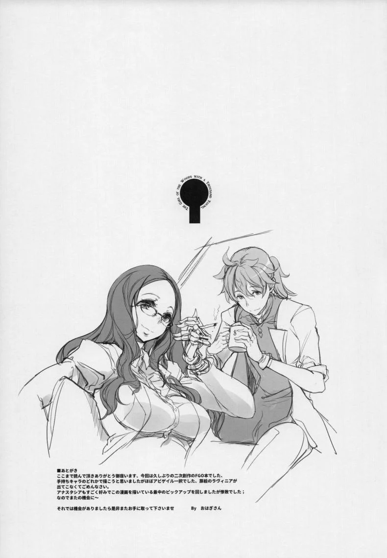 อย่าโกรธฉันนะคนดี (COMIC1☆13) [70 Nenshiki Yuukyuu Kikan (Ohagi-san)] Sen no Ko o Haramu Mori no Shoujo - The girl of the woods with a thousand young (Fate/Grand Order) หน้า 24