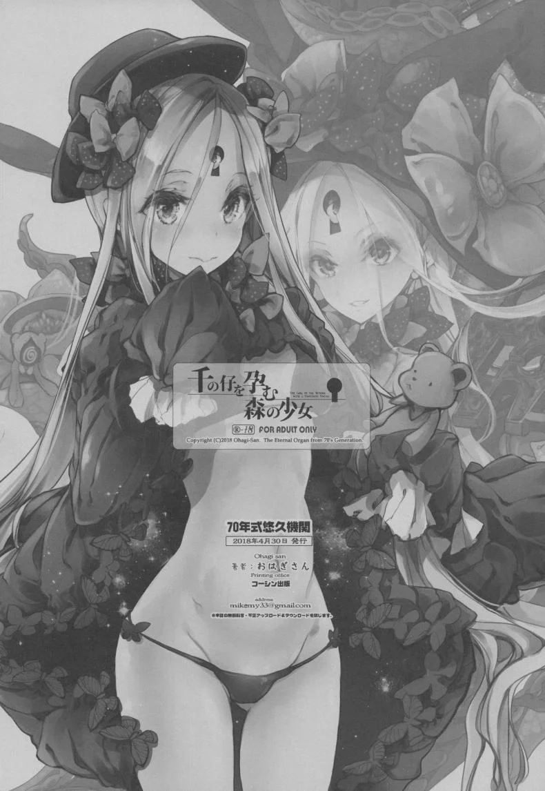 อย่าโกรธฉันนะคนดี (COMIC1☆13) [70 Nenshiki Yuukyuu Kikan (Ohagi-san)] Sen no Ko o Haramu Mori no Shoujo - The girl of the woods with a thousand young (Fate/Grand Order) หน้า 25