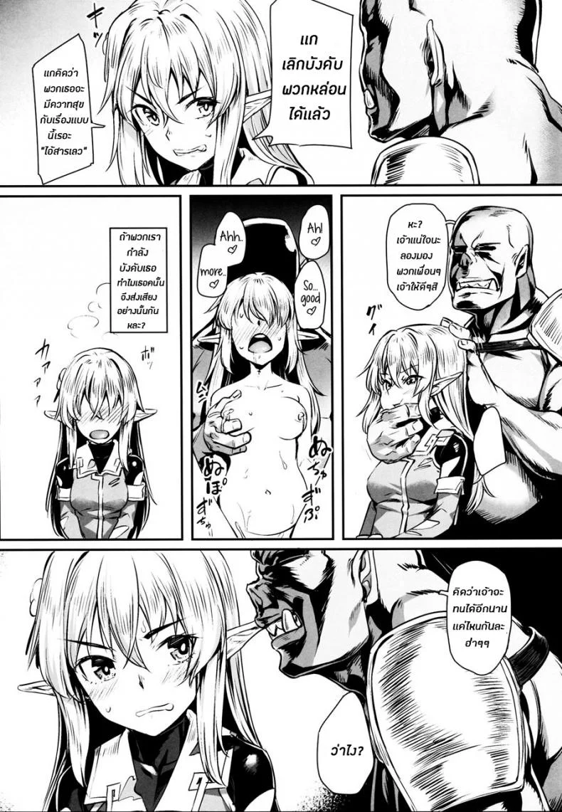 ทาสออร์ค สุขจนตาย (COMIC1☆13) [Area14 (Kasei)] Orc ni Torawareta Elf wa หน้า 7