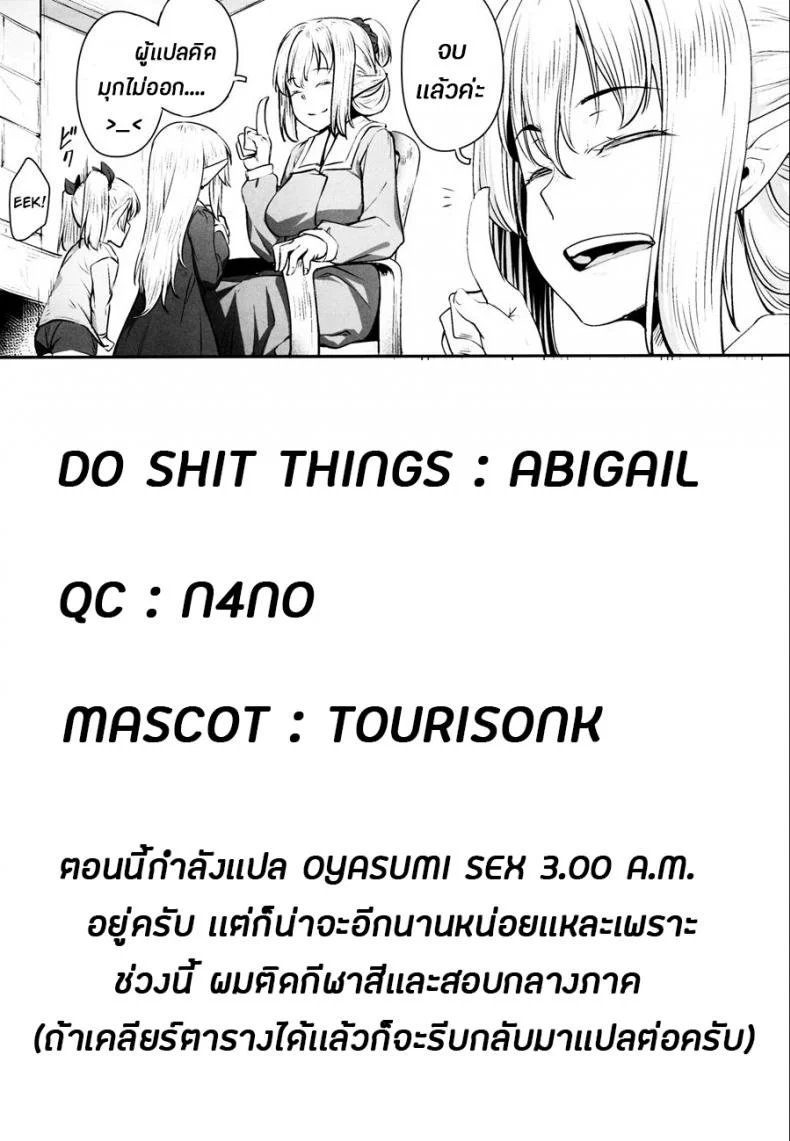 ทาสออร์ค สุขจนตาย (COMIC1☆13) [Area14 (Kasei)] Orc ni Torawareta Elf wa หน้า 26