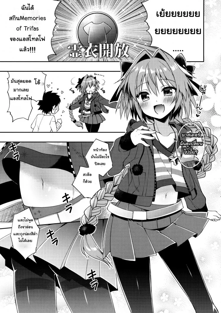 อารมณ์พุ่ง ด้วยถุงน่อง (COMIC1☆13) [R*kaffy (Aichi Shiho)] Master! Boku no Tights o Yabukanaide!! (Fate/Grand Order) หน้า 4