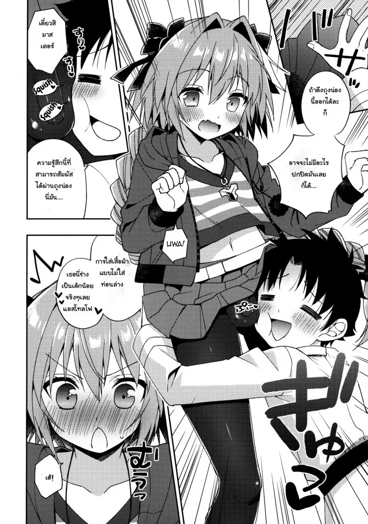 อารมณ์พุ่ง ด้วยถุงน่อง (COMIC1☆13) [R*kaffy (Aichi Shiho)] Master! Boku no Tights o Yabukanaide!! (Fate/Grand Order) หน้า 5